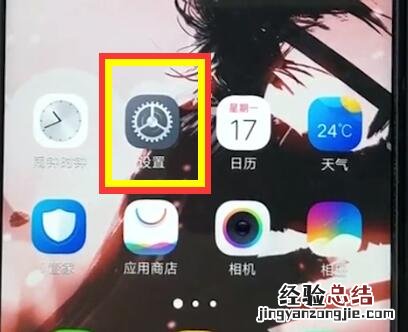 vivoz1中设置屏幕常亮的操作步骤