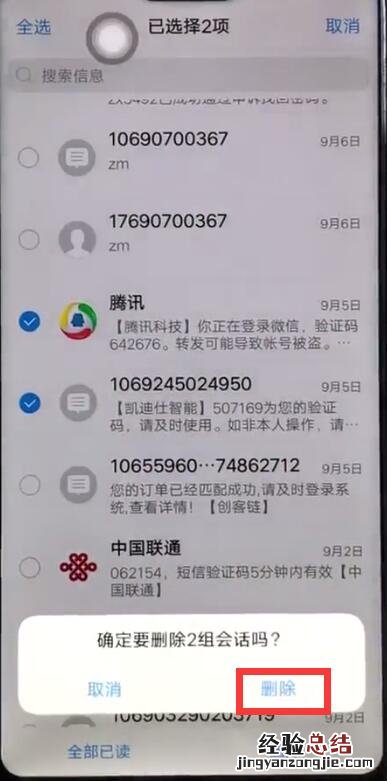 vivoz1中批量删除短信的操作教程