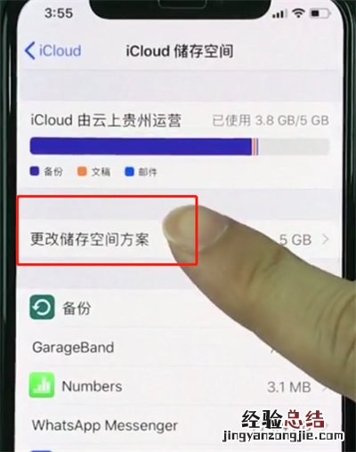 iphonexr中扩大储存空间的详细步骤