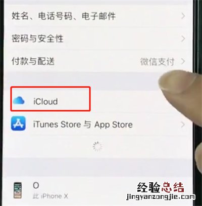 iphonexr中扩大储存空间的详细步骤