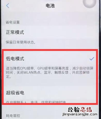 vivoz1中设置省电模式的具体操作