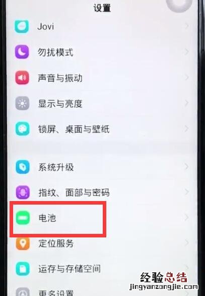vivoz1中设置省电模式的具体操作