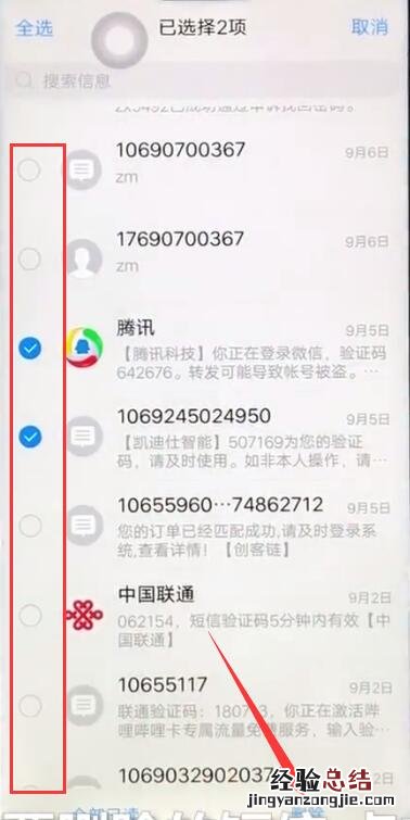 vivoz1批量删除短信的操作步骤