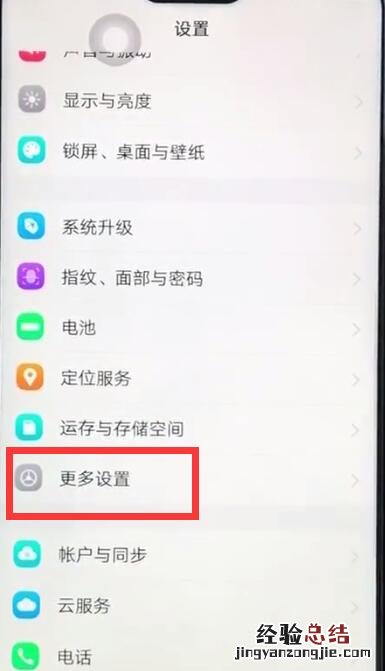 vivoz1开启放大手势基本讲述