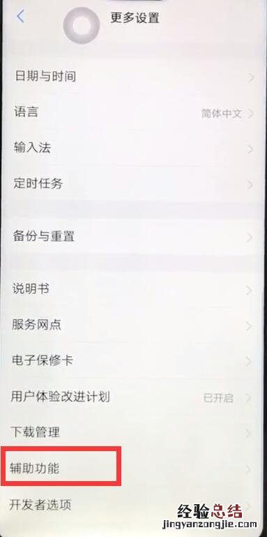 vivoz1开启放大手势基本讲述