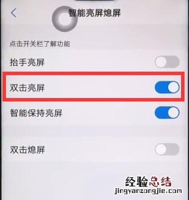vivoz1中设置双击亮屏的操作教程