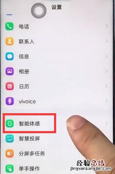 vivoz1中设置双击亮屏的操作教程