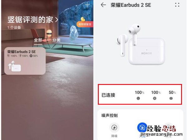 荣耀earbuds2se怎么看电量