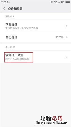 MIUI11怎么恢复出场设置