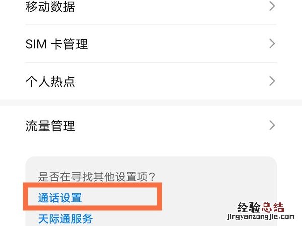 荣耀50se怎么设置通话自动录音