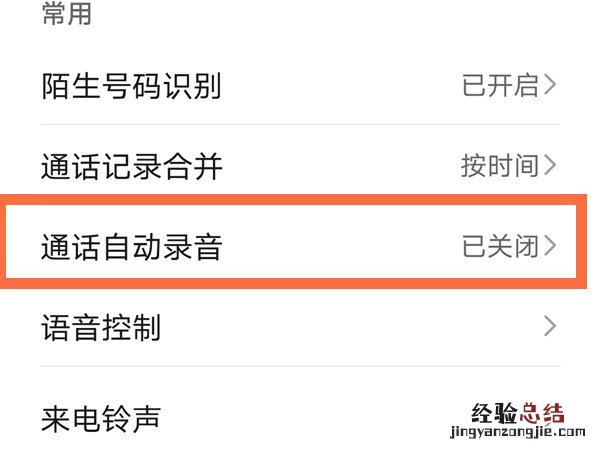 荣耀50se怎么设置通话自动录音