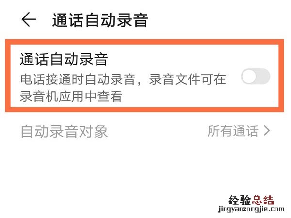 荣耀50se怎么设置通话自动录音