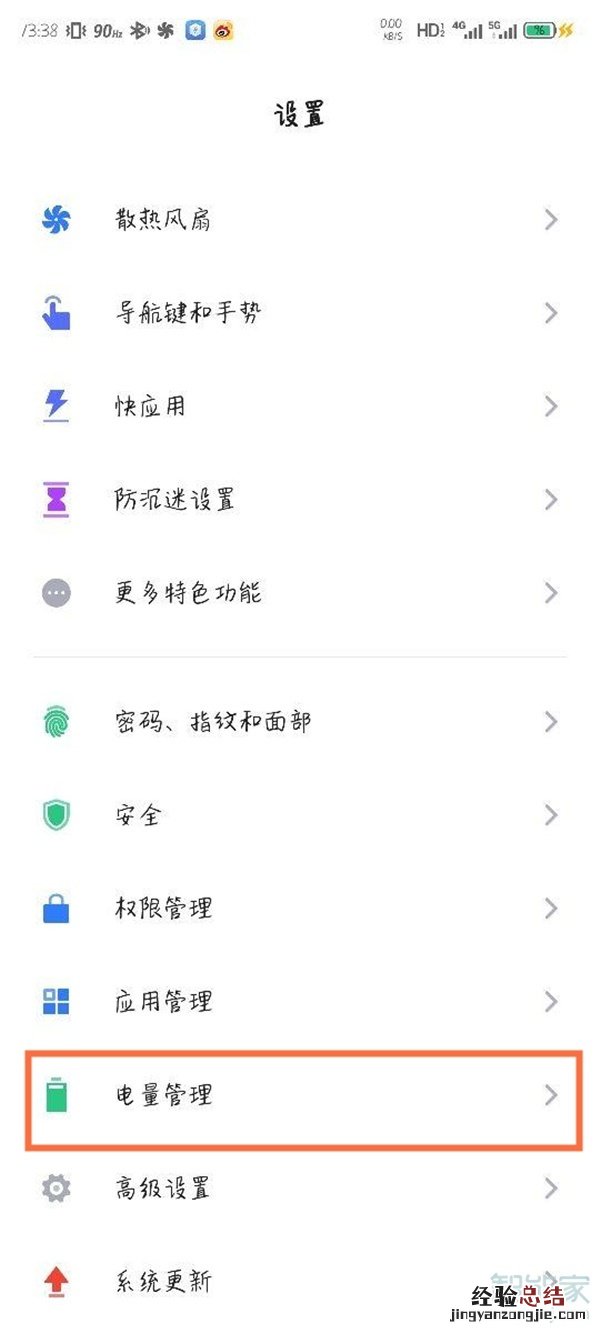 红魔6pro氘锋透明版怎么省电