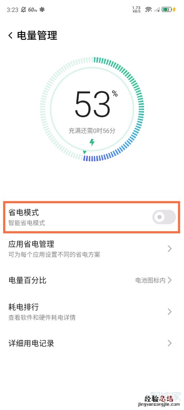 红魔6pro氘锋透明版怎么省电
