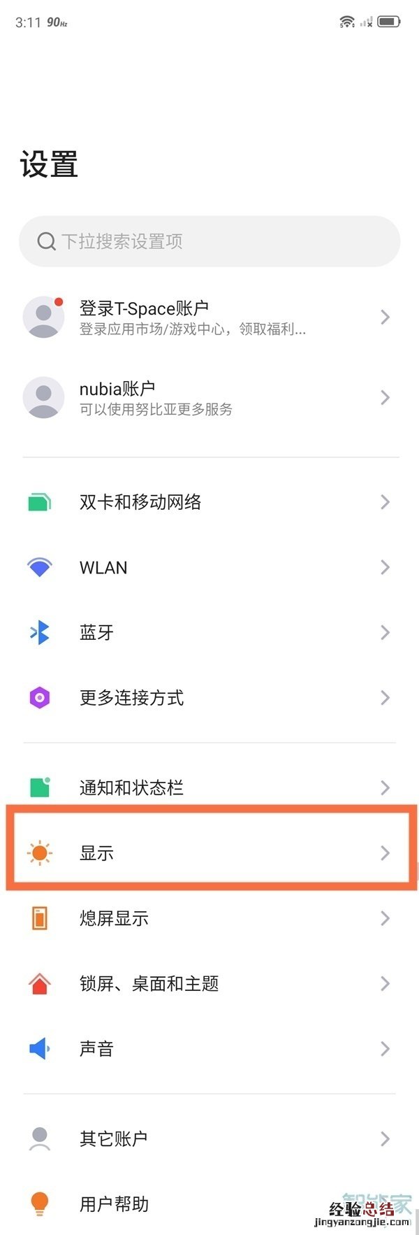红魔6pro氘锋透明版熄屏时间怎么设置