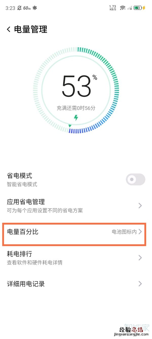 红魔6pro氘锋透明版电量显示怎么设置