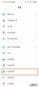 红魔6pro氘锋透明版电量显示怎么设置