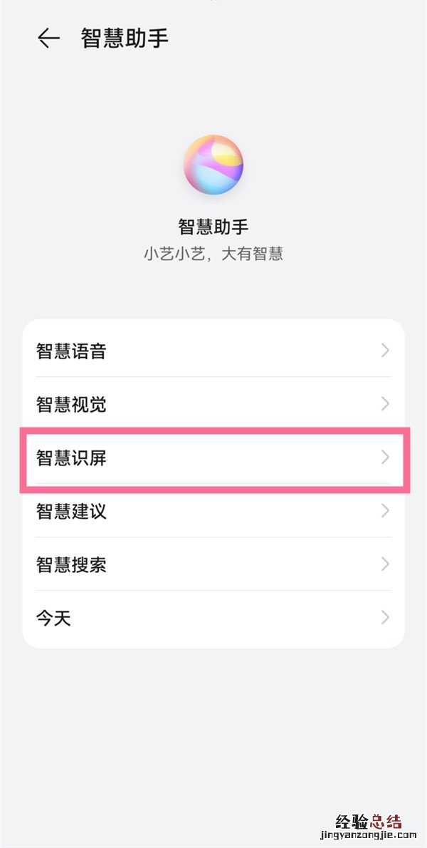 鸿蒙智慧识屏怎么开启