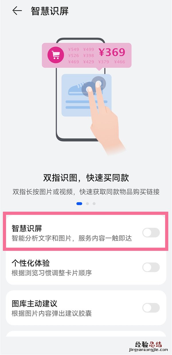 鸿蒙智慧识屏怎么开启