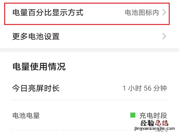 荣耀50怎么设置电量百分比