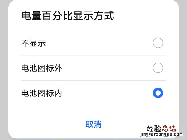 荣耀50怎么设置电量百分比