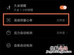 华为watch3pro怎么测心率