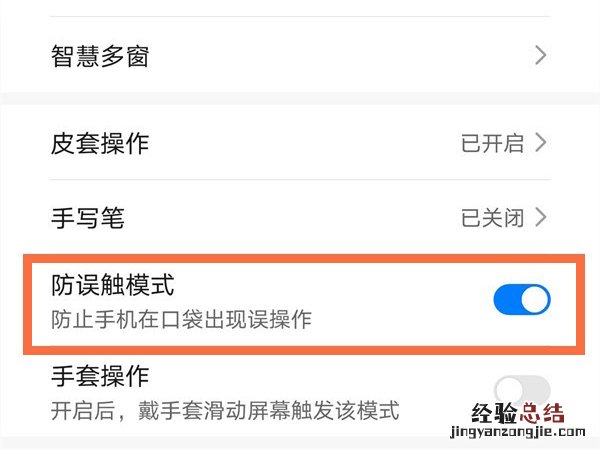荣耀50se防误触模式在哪里