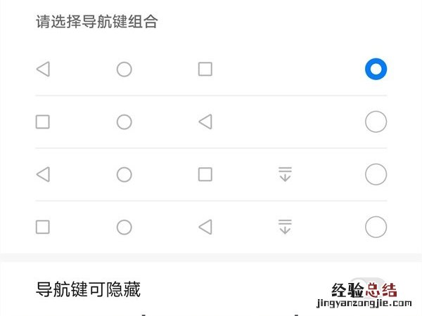 荣耀50se怎么调换返回键位置