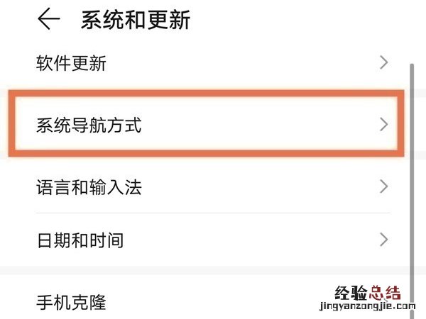 荣耀50se怎么调换返回键位置