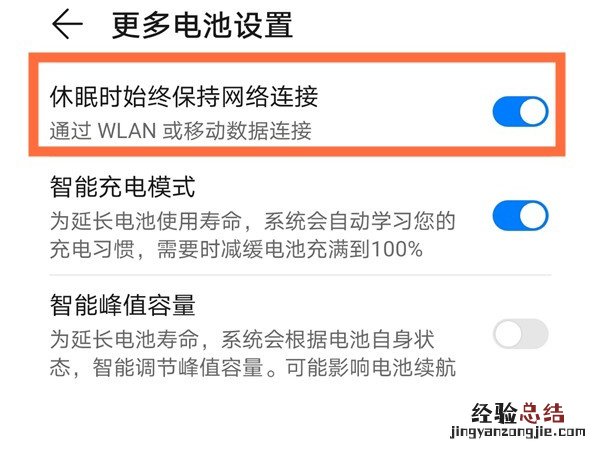 荣耀50se休眠断网怎么取消
