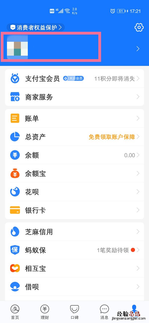 支付宝收藏的东西在哪里找到