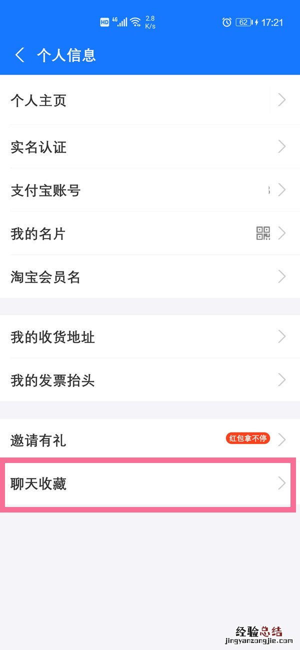 支付宝收藏的东西在哪里找到