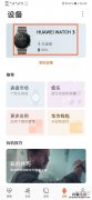 华为watch3怎么看微信消息