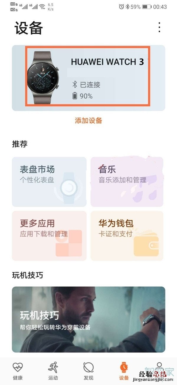华为watch3怎么看微信消息