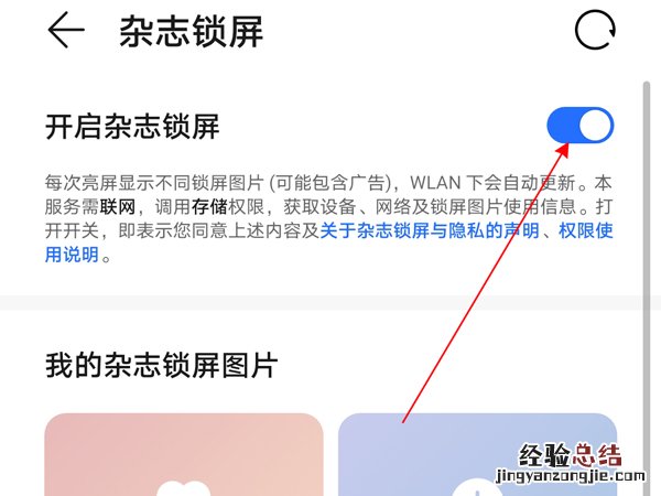 荣耀50se怎么打开杂志锁屏