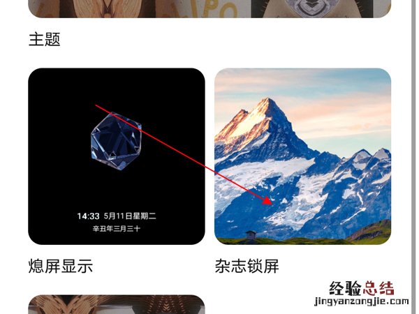 荣耀50se怎么打开杂志锁屏