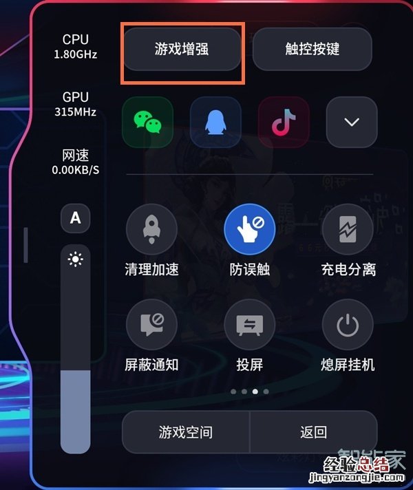 红魔6pro氘锋透明版怎么设置游戏增强