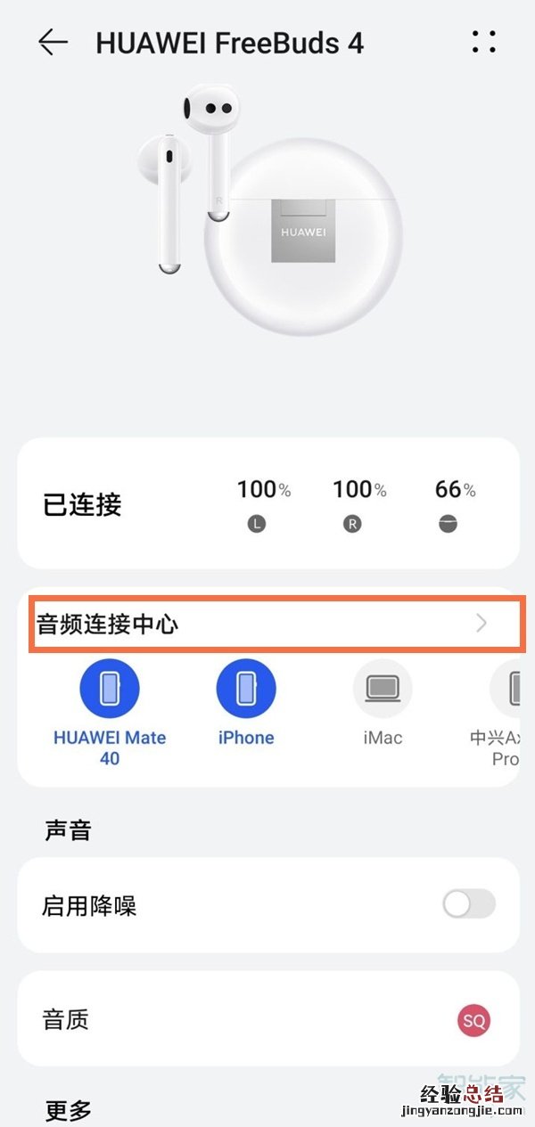 freebuds4怎么在两个设备间切换