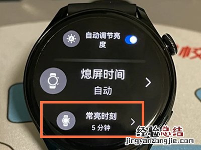 华为watch3怎么设置常亮