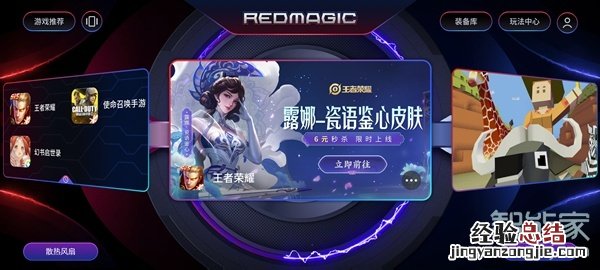 红魔6pro氘锋透明版游戏空间在哪