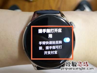 华为watch3pro支付宝快捷手势怎么设置