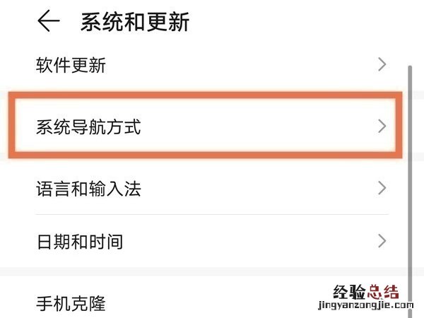 荣耀50se怎么设置导航手势