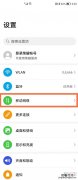 荣耀50se怎么设置流量显示