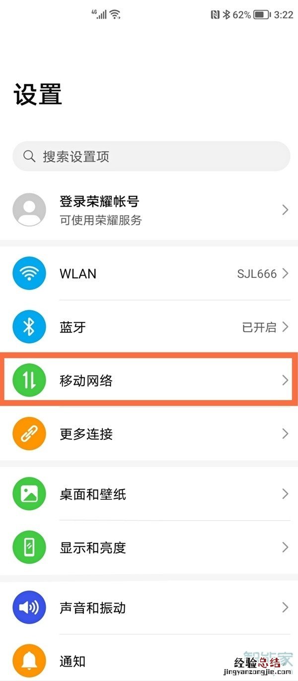 荣耀50se怎么设置流量显示