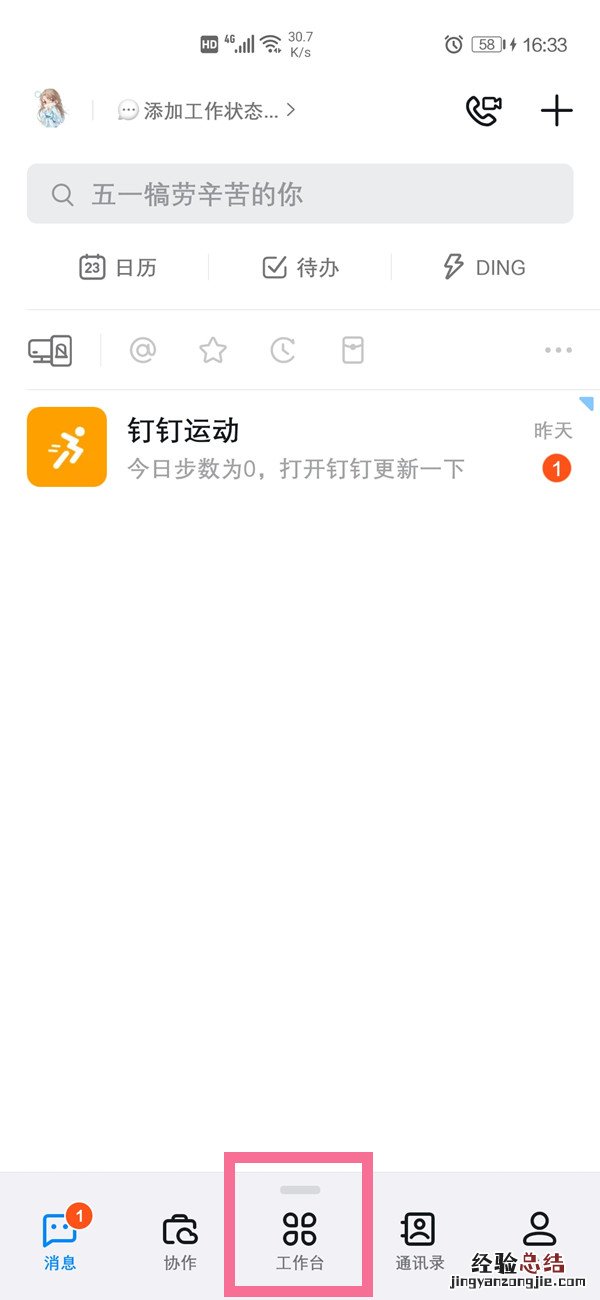 钉钉云盘在哪里