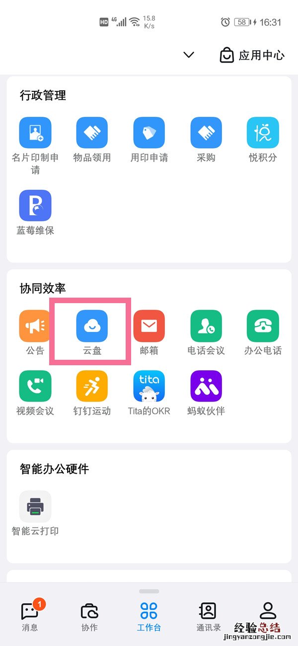 钉钉云盘在哪里