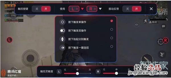 红魔6pro氘锋透明版怎么设置肩键