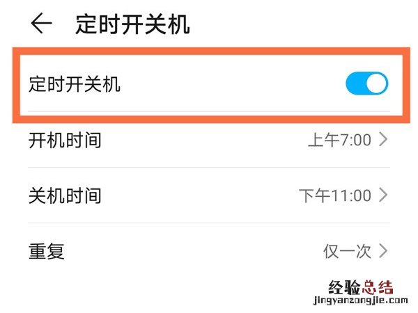 荣耀50pro如何设置定时开关机