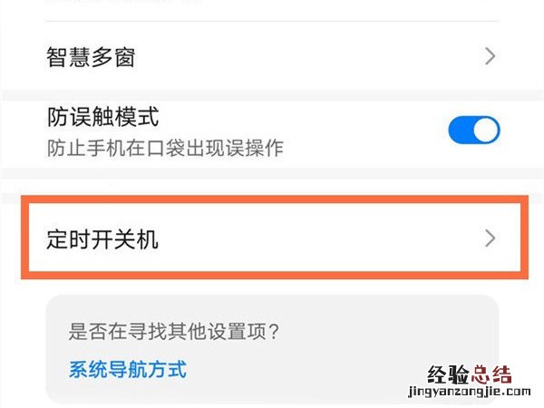 荣耀50pro如何设置定时开关机