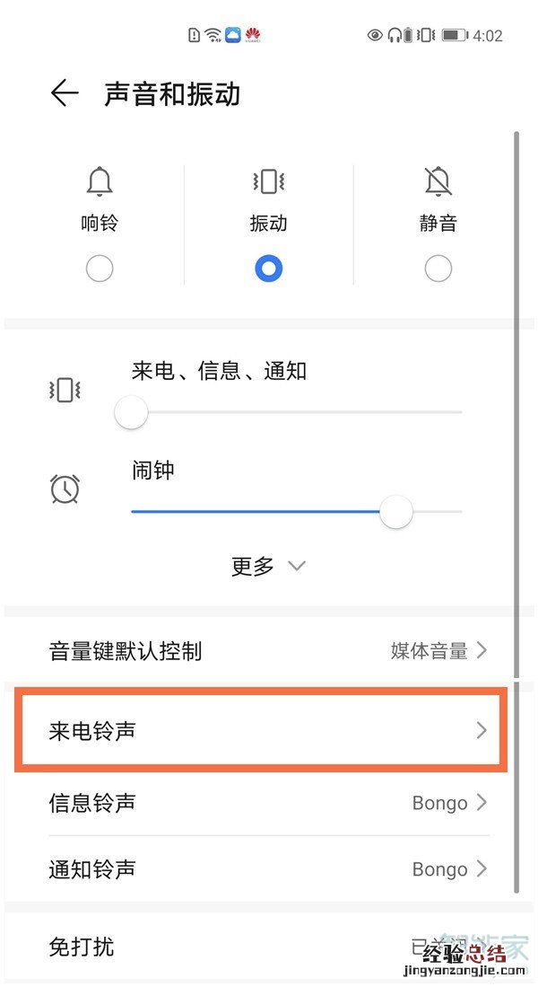 荣耀50se怎么设置来电铃声